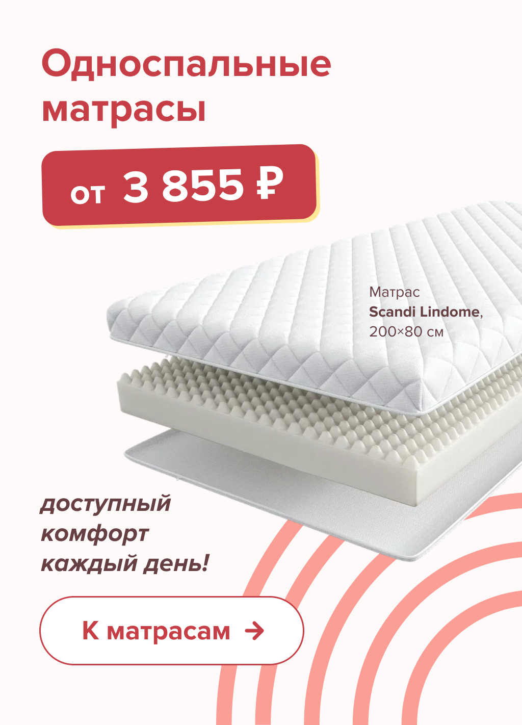 Матрасы по выгодной цене