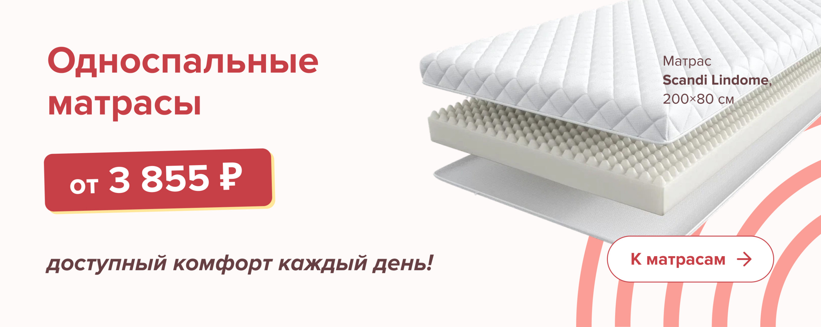 Матрасы по выгодной цене